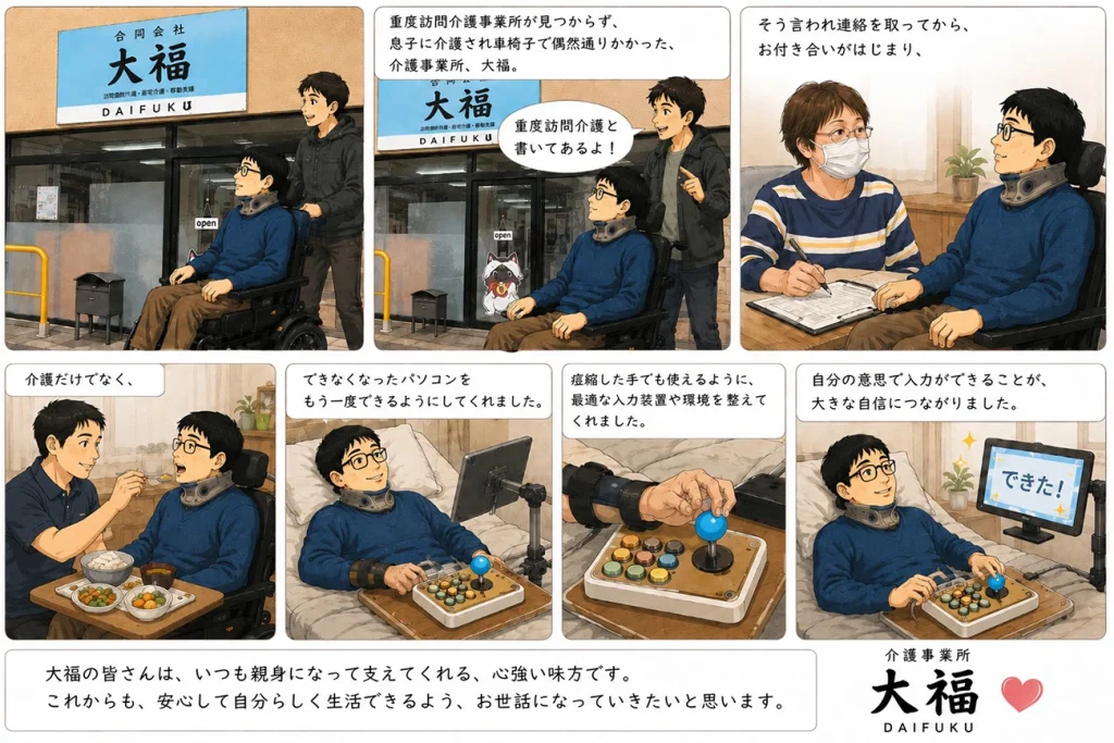 偶然通りかかったことから関係が始まった出会いの漫画