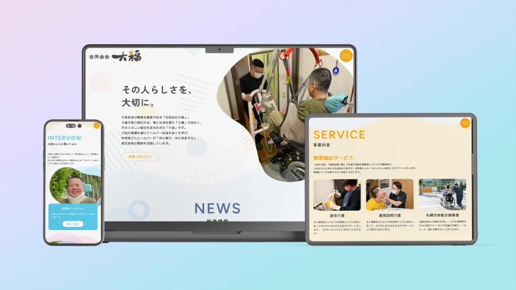 リニューアル後のHPデザイン